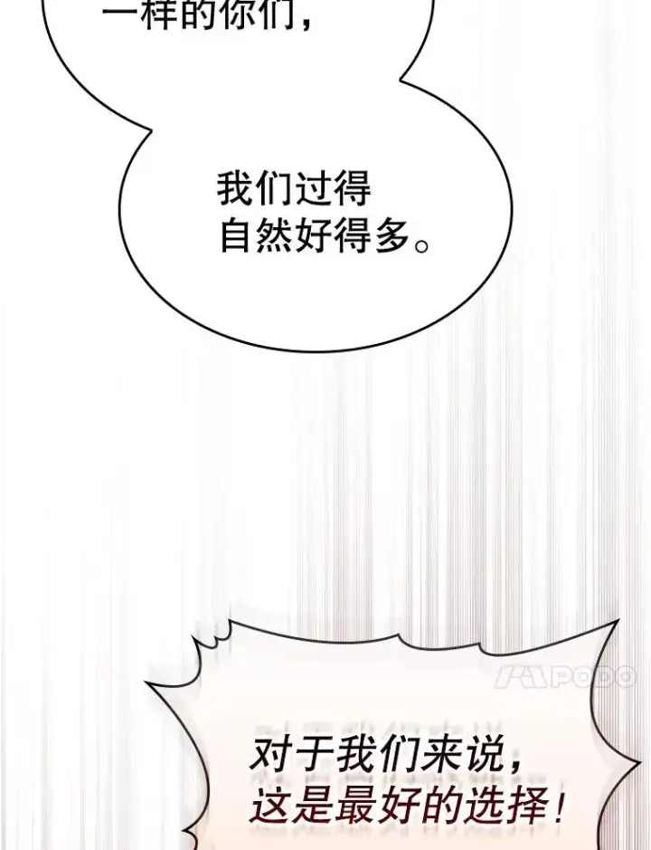 漫画《从地狱归来的圣座》128.提议（2）第48张图