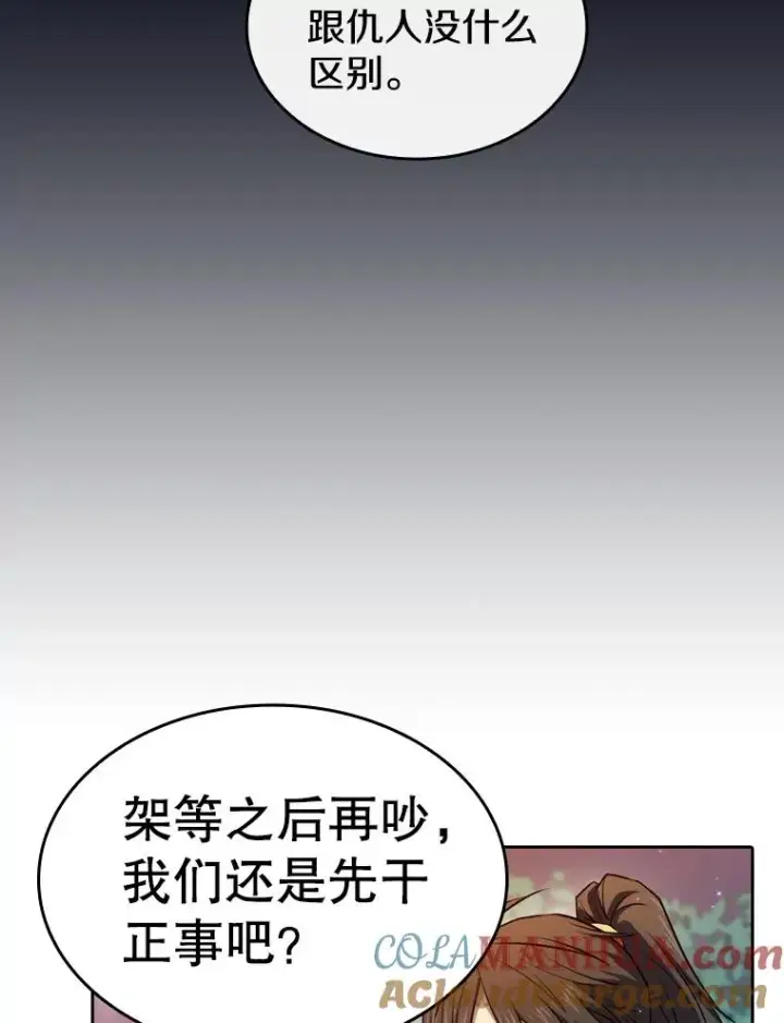 漫画《从地狱归来的圣座》128.提议（2）第53张图