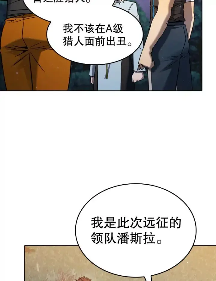 漫画《从地狱归来的圣座》128.提议（2）第56张图