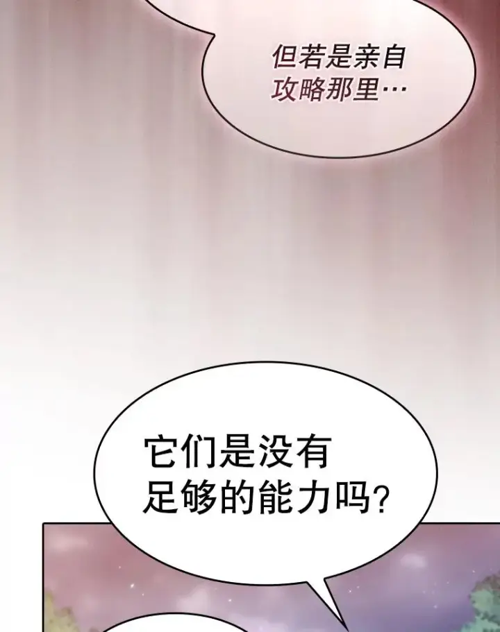 漫画《从地狱归来的圣座》128.提议（2）第66张图