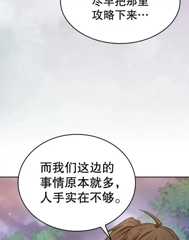 漫画《从地狱归来的圣座》128.提议（2）第71张图