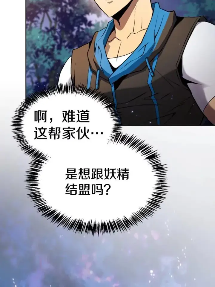 漫画《从地狱归来的圣座》128.提议（2）第74张图