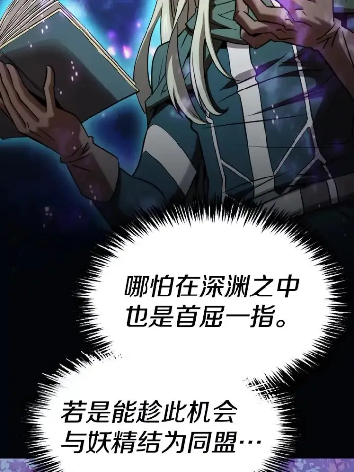 漫画《从地狱归来的圣座》128.提议（2）第76张图