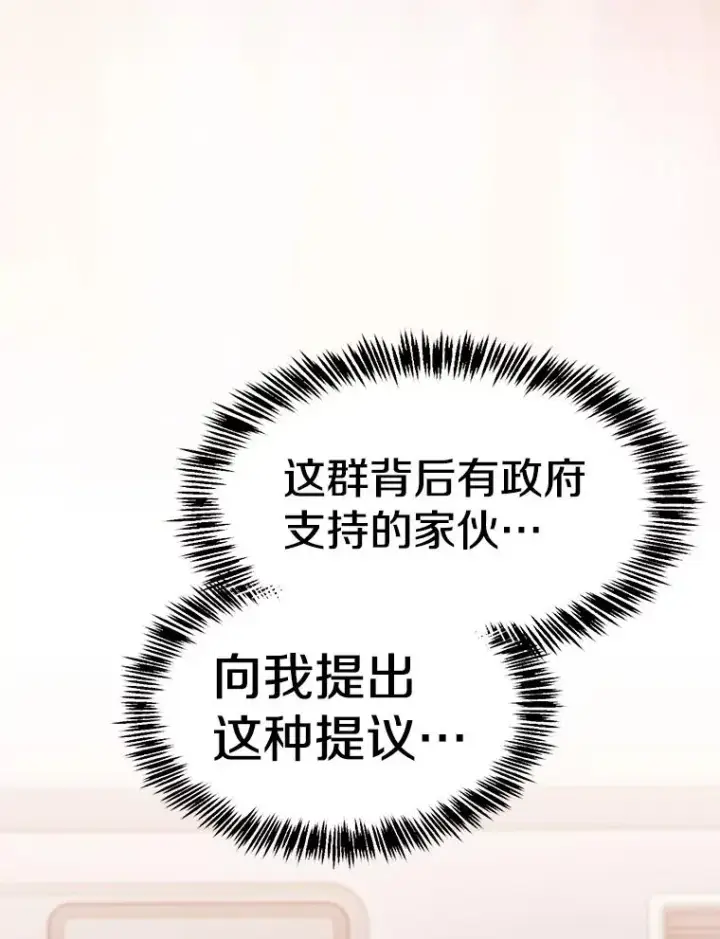 漫画《从地狱归来的圣座》128.提议（2）第8张图