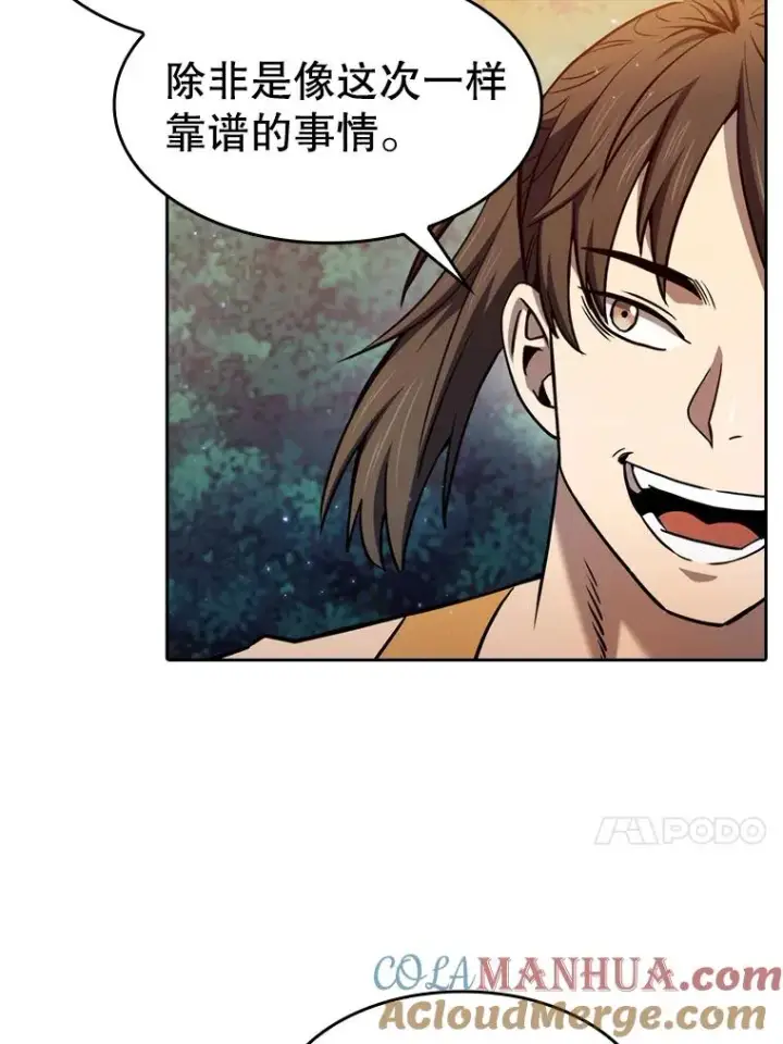漫画《从地狱归来的圣座》128.提议（2）第81张图
