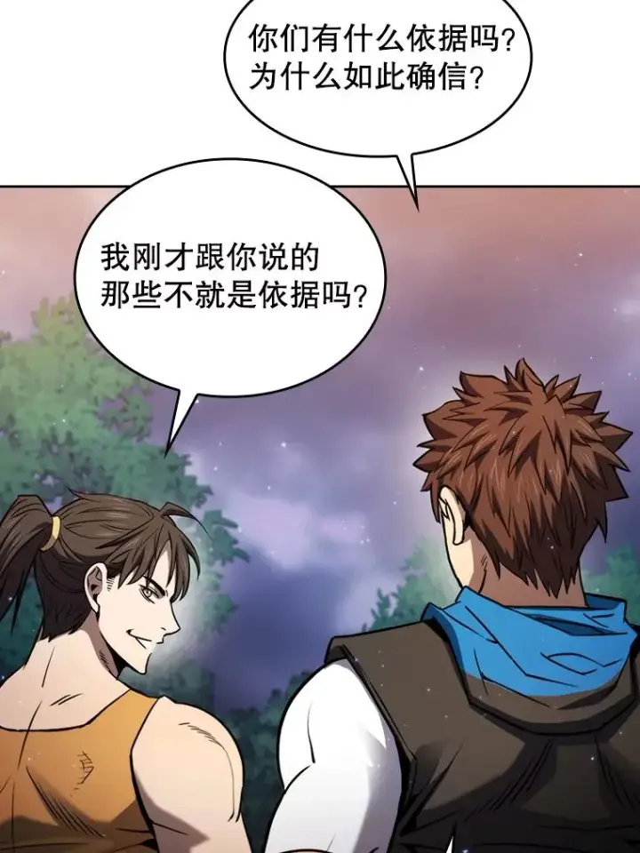 漫画《从地狱归来的圣座》128.提议（2）第82张图