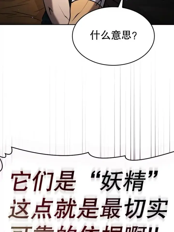 漫画《从地狱归来的圣座》128.提议（2）第83张图