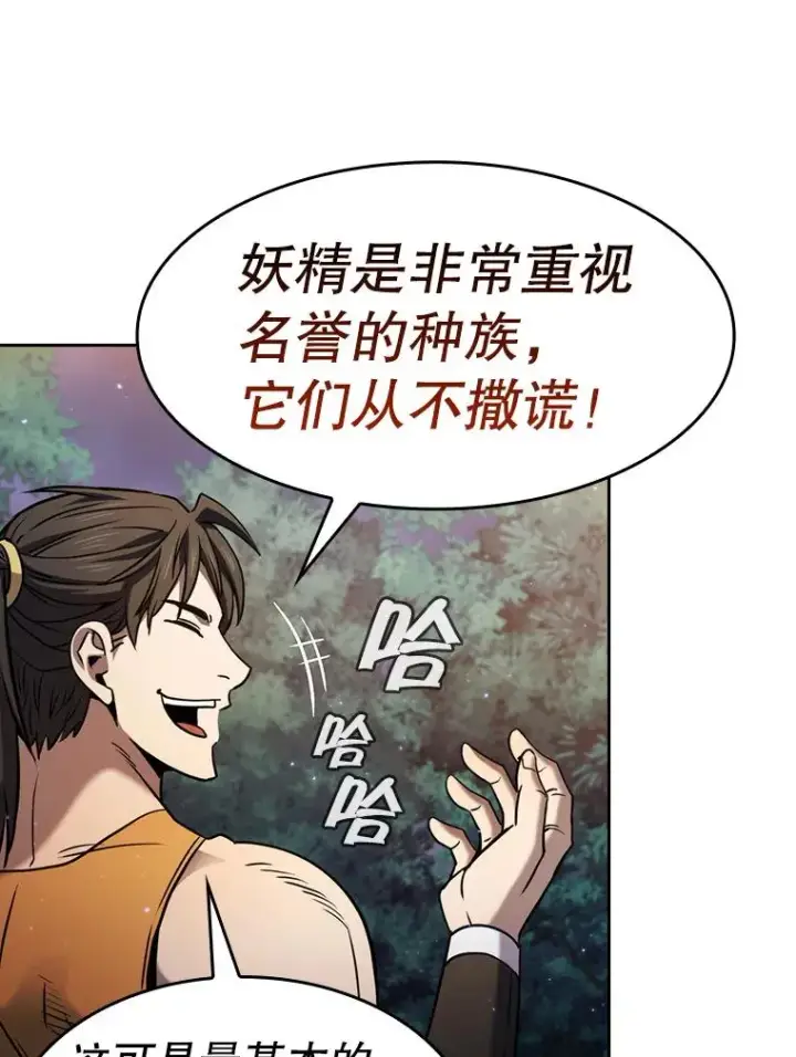 漫画《从地狱归来的圣座》128.提议（2）第87张图