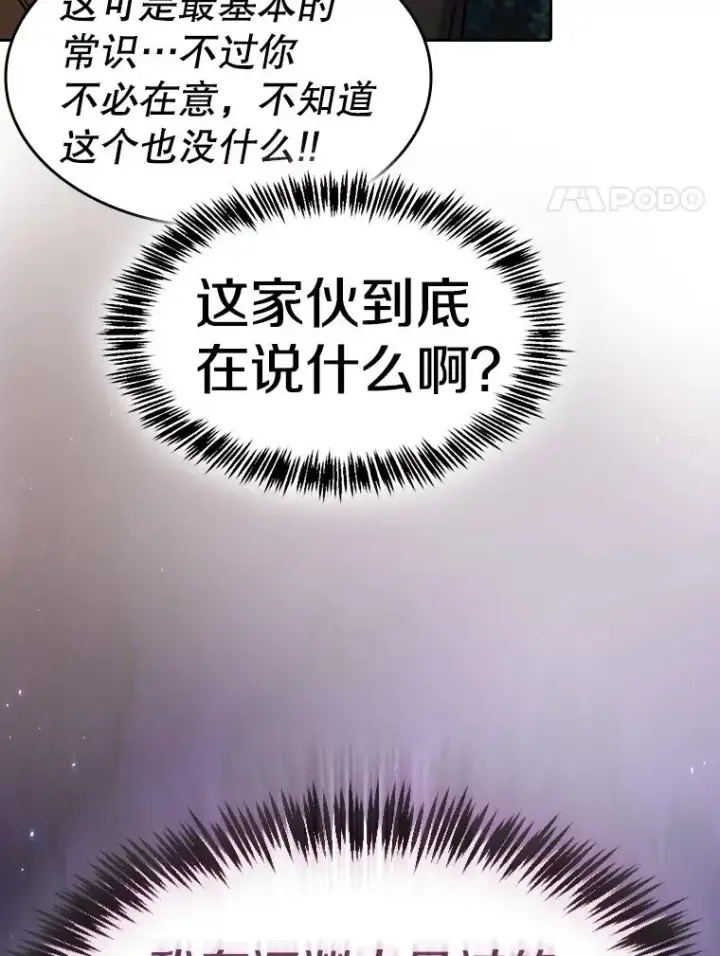 漫画《从地狱归来的圣座》128.提议（2）第88张图