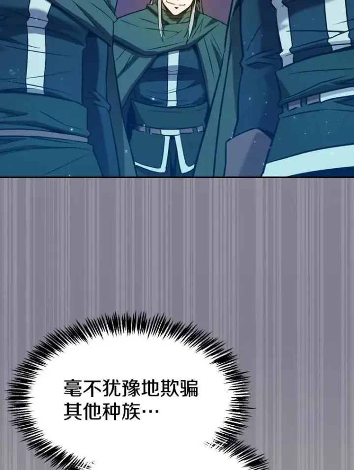 漫画《从地狱归来的圣座》128.提议（2）第90张图