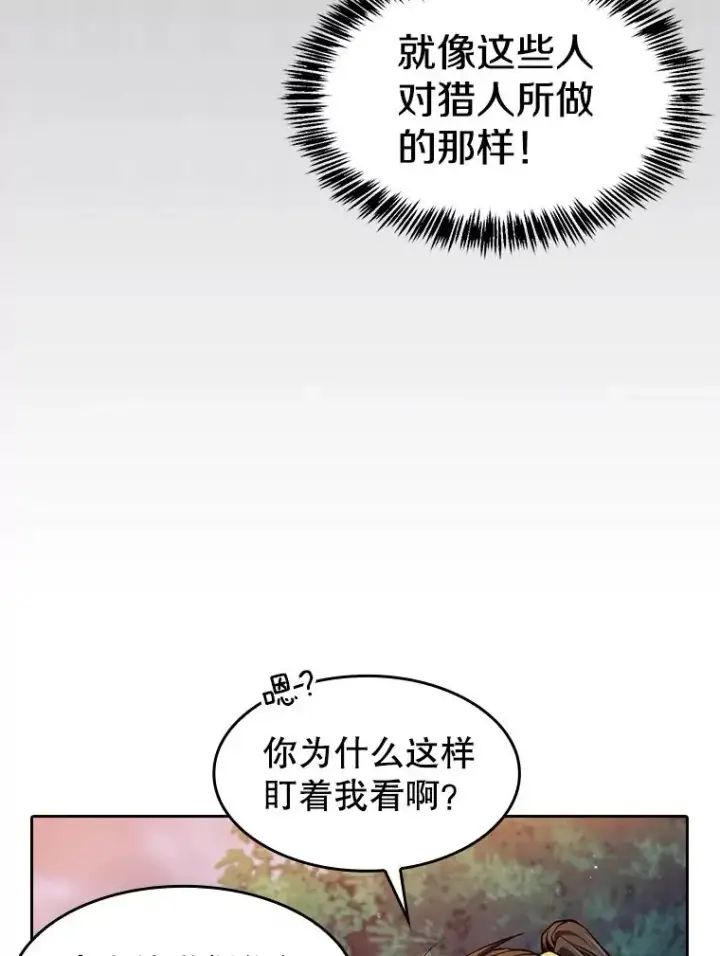 漫画《从地狱归来的圣座》128.提议（2）第92张图