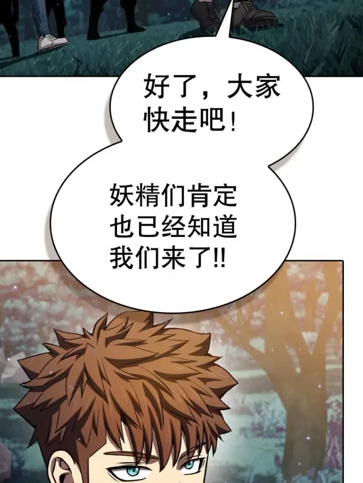 漫画《从地狱归来的圣座》128.提议（2）第95张图