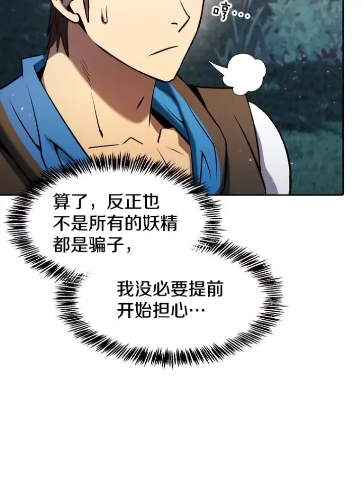 漫画《从地狱归来的圣座》128.提议（2）第96张图