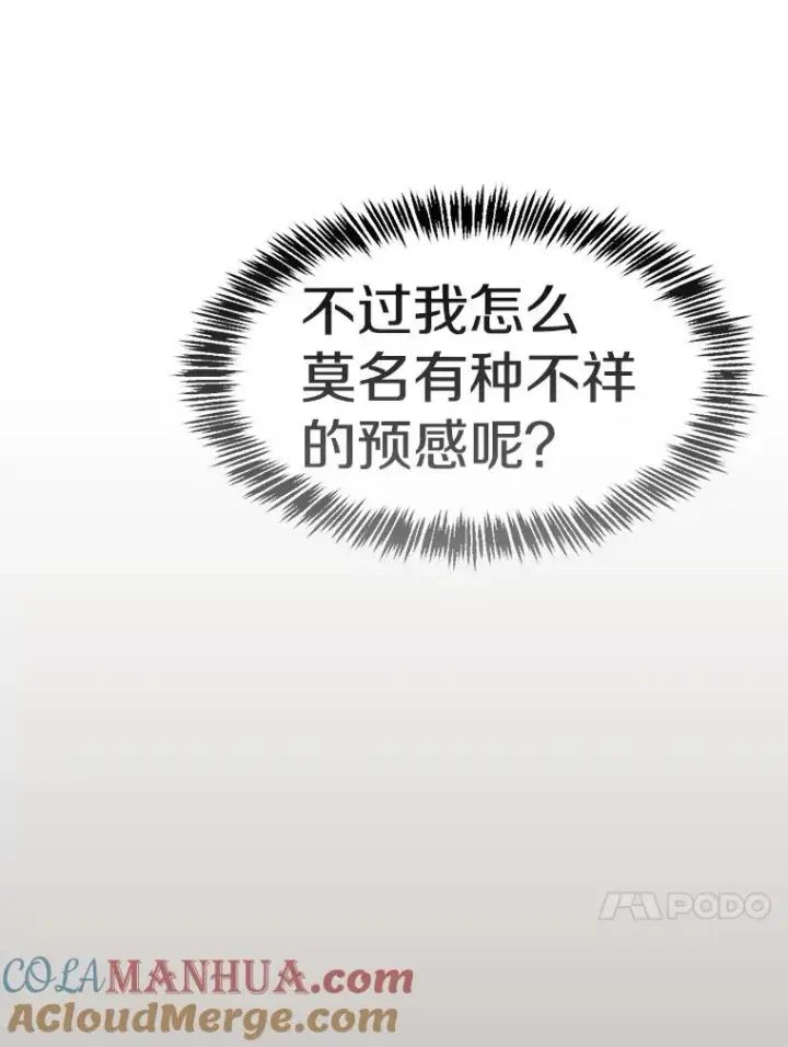 漫画《从地狱归来的圣座》128.提议（2）第97张图
