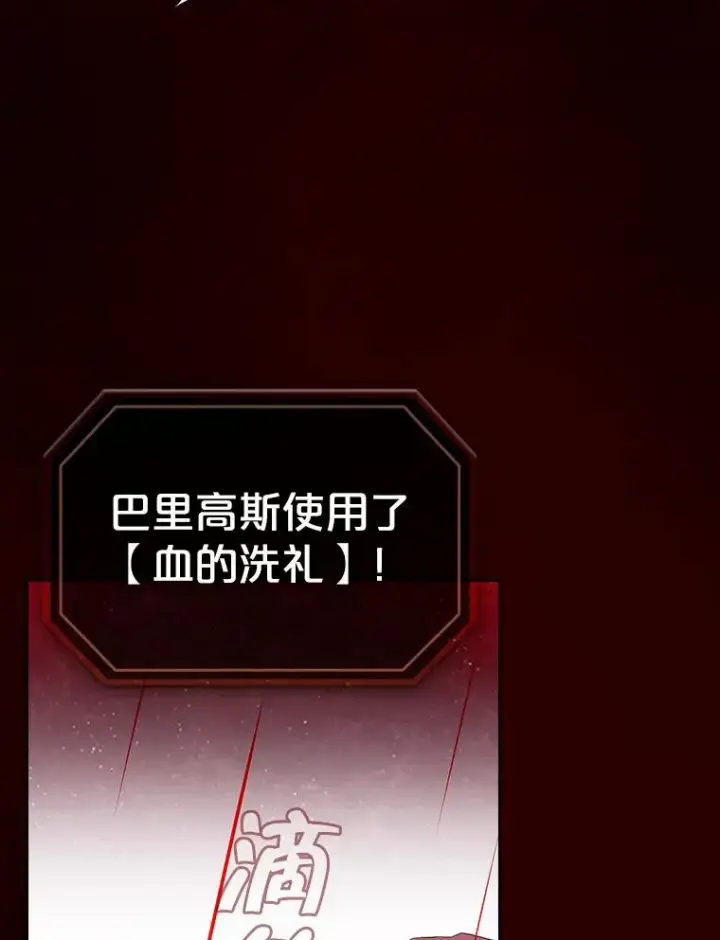漫画《从地狱归来的圣座》12.巴里高斯第100张图