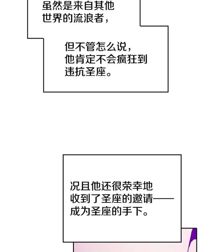 漫画《从地狱归来的圣座》12.巴里高斯第27张图