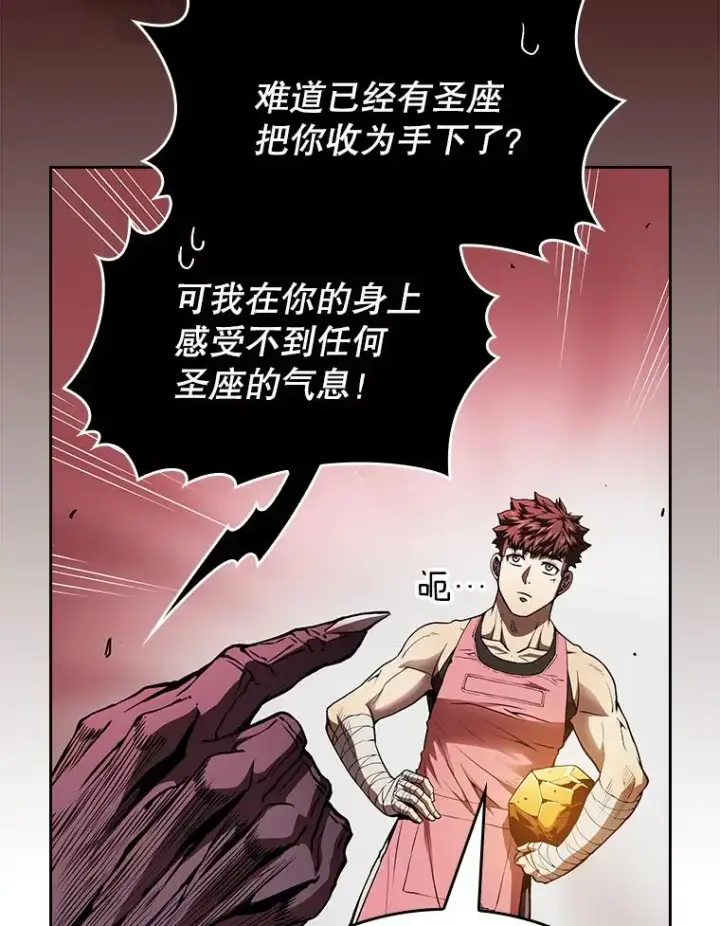 漫画《从地狱归来的圣座》12.巴里高斯第43张图
