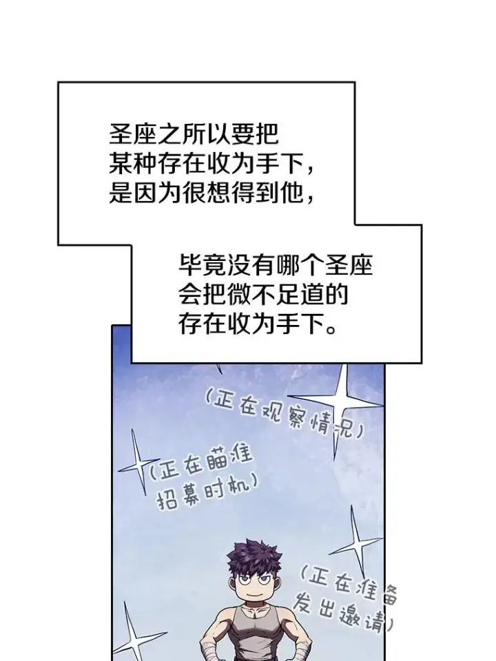 漫画《从地狱归来的圣座》12.巴里高斯第48张图