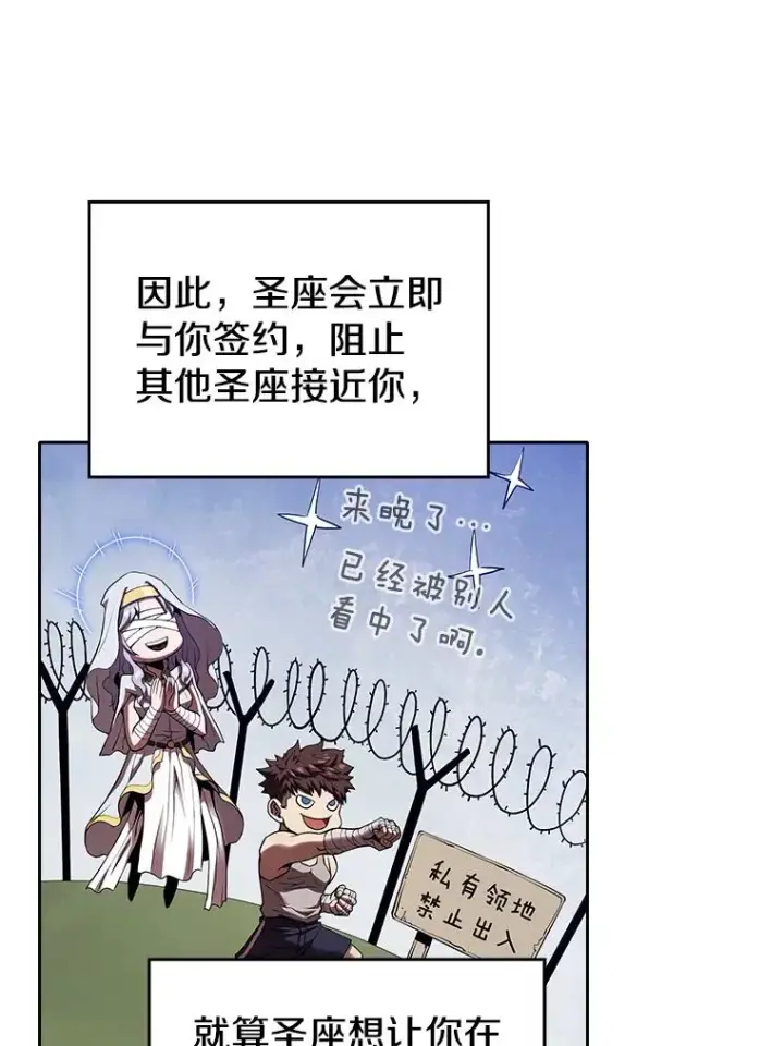 漫画《从地狱归来的圣座》12.巴里高斯第50张图