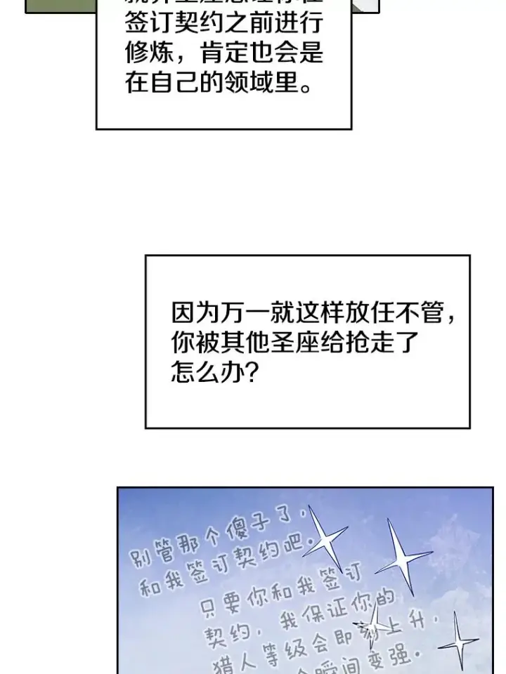 漫画《从地狱归来的圣座》12.巴里高斯第51张图