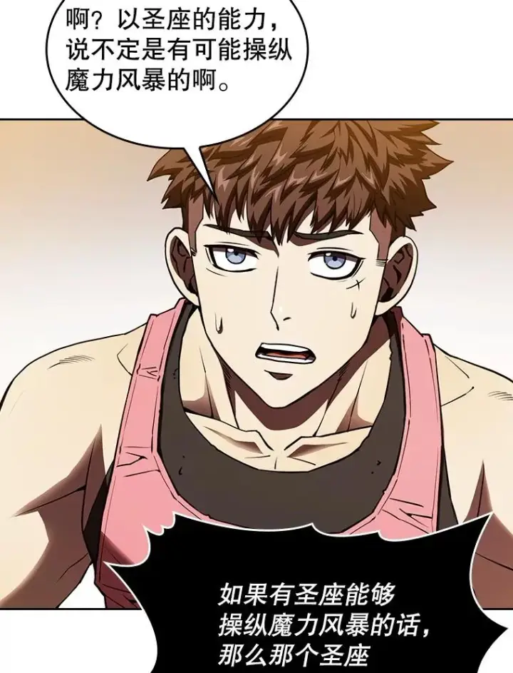 漫画《从地狱归来的圣座》12.巴里高斯第64张图