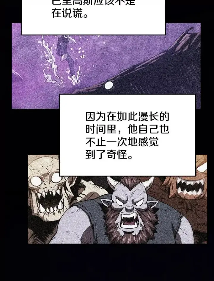 漫画《从地狱归来的圣座》12.巴里高斯第70张图