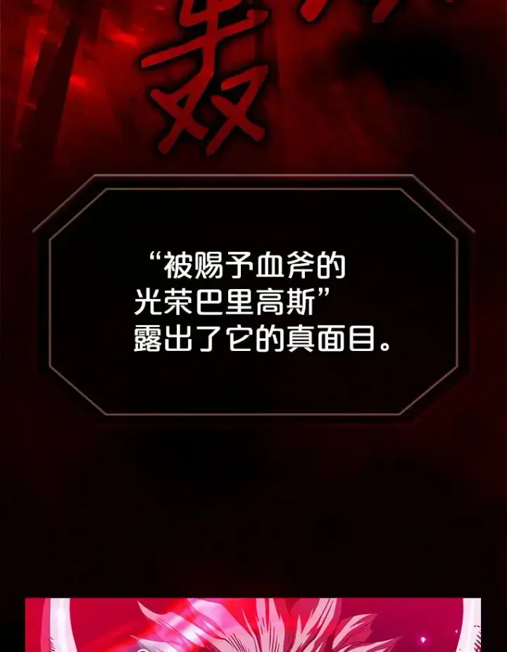 漫画《从地狱归来的圣座》12.巴里高斯第86张图