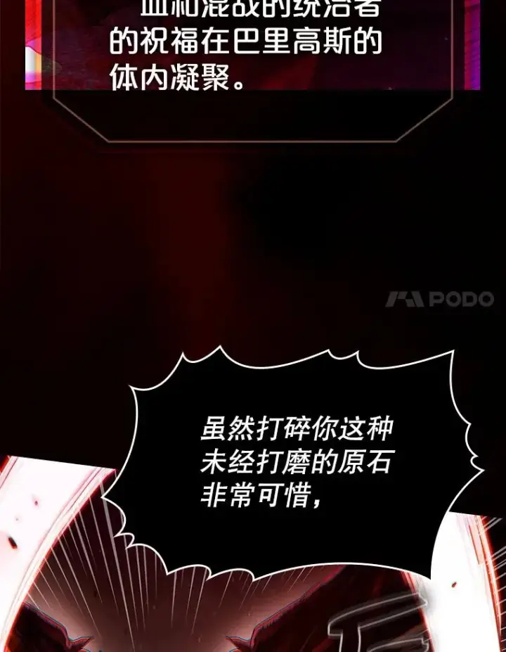 漫画《从地狱归来的圣座》12.巴里高斯第88张图