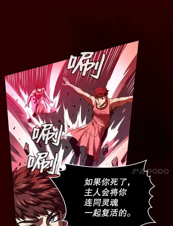 漫画《从地狱归来的圣座》12.巴里高斯第91张图