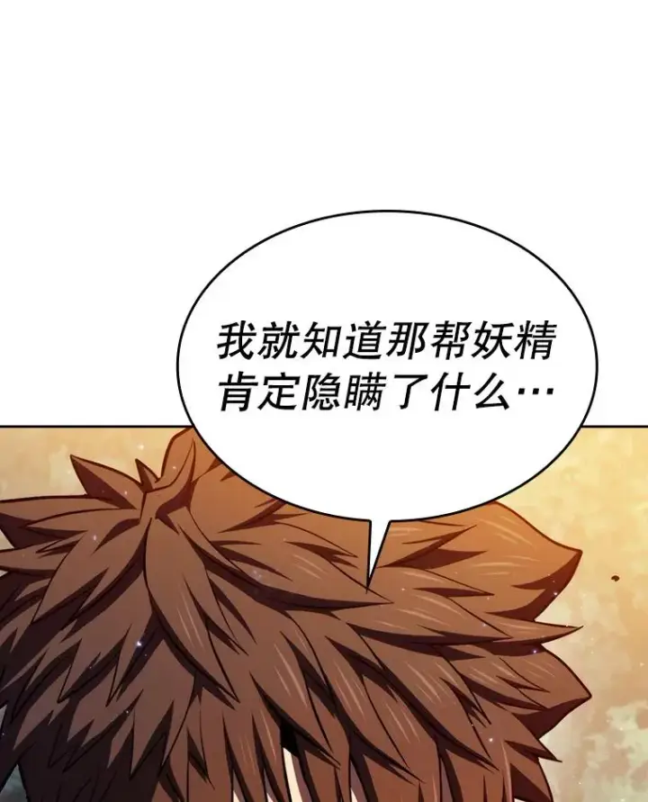 漫画《从地狱归来的圣座》129.妖精的阴谋第119张图