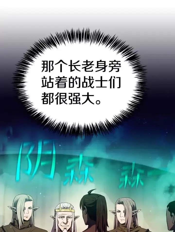 漫画《从地狱归来的圣座》129.妖精的阴谋第16张图