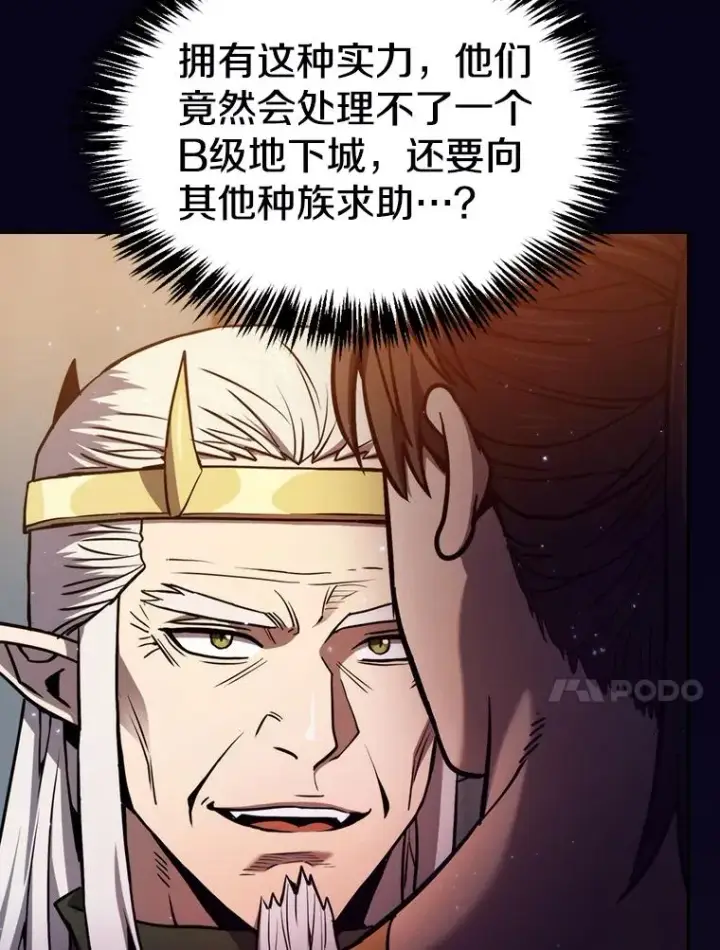 漫画《从地狱归来的圣座》129.妖精的阴谋第18张图