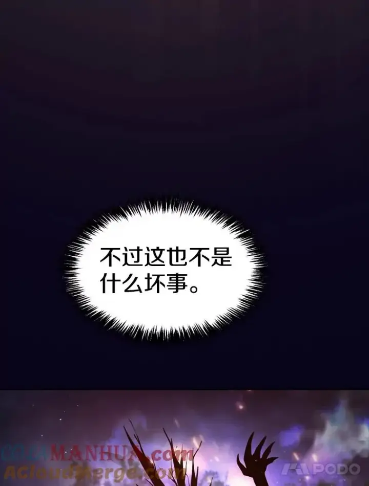 漫画《从地狱归来的圣座》129.妖精的阴谋第21张图