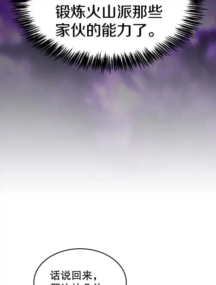 漫画《从地狱归来的圣座》129.妖精的阴谋第23张图