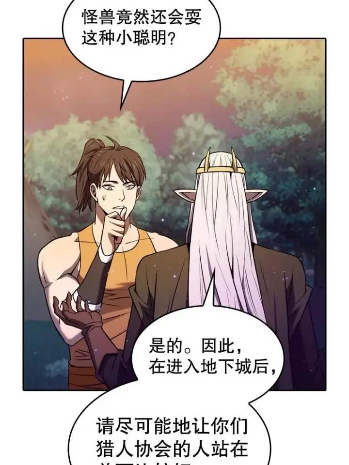 漫画《从地狱归来的圣座》129.妖精的阴谋第35张图