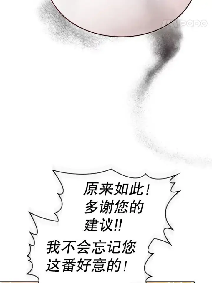 漫画《从地狱归来的圣座》129.妖精的阴谋第38张图