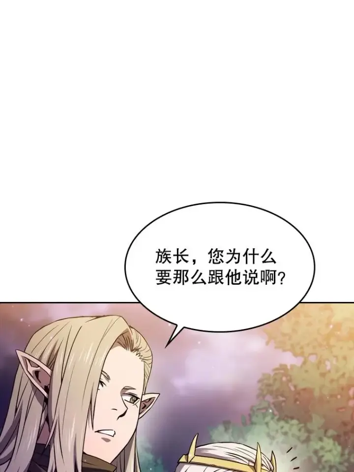 漫画《从地狱归来的圣座》129.妖精的阴谋第43张图