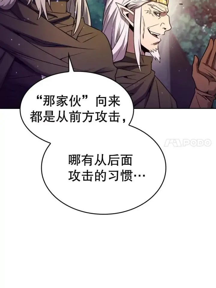 漫画《从地狱归来的圣座》129.妖精的阴谋第44张图