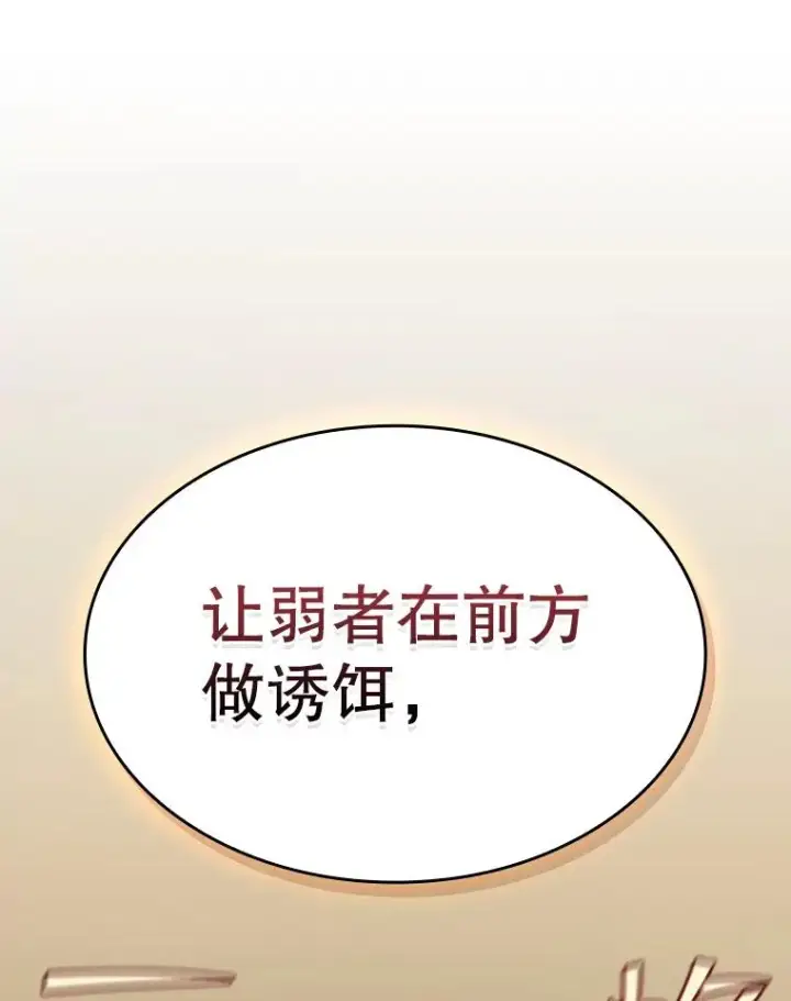 漫画《从地狱归来的圣座》129.妖精的阴谋第46张图