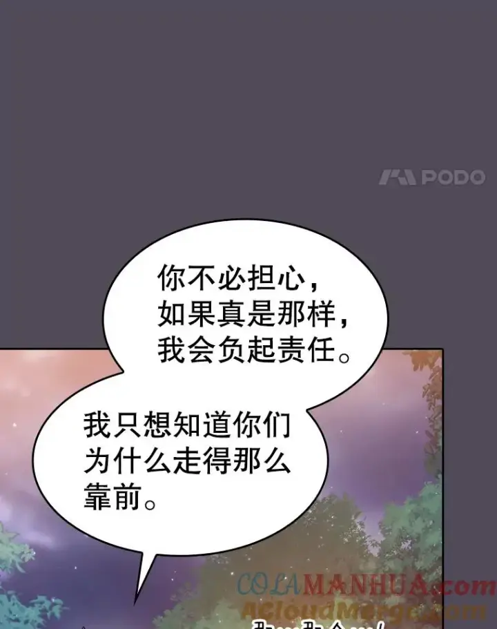 漫画《从地狱归来的圣座》129.妖精的阴谋第61张图
