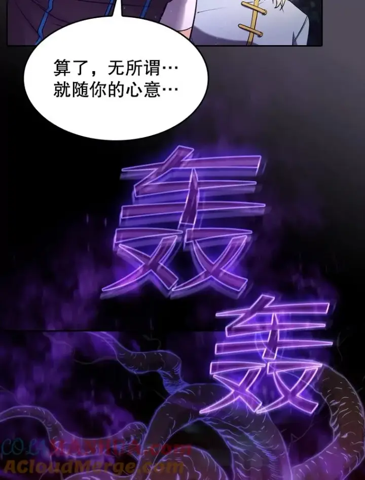 漫画《从地狱归来的圣座》129.妖精的阴谋第77张图