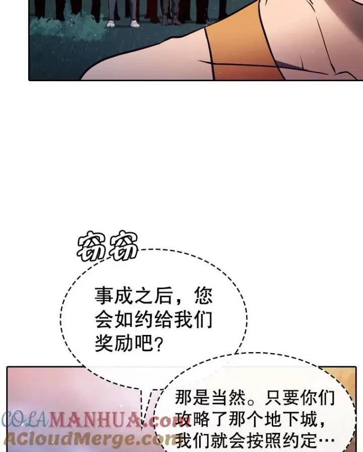 漫画《从地狱归来的圣座》129.妖精的阴谋第9张图