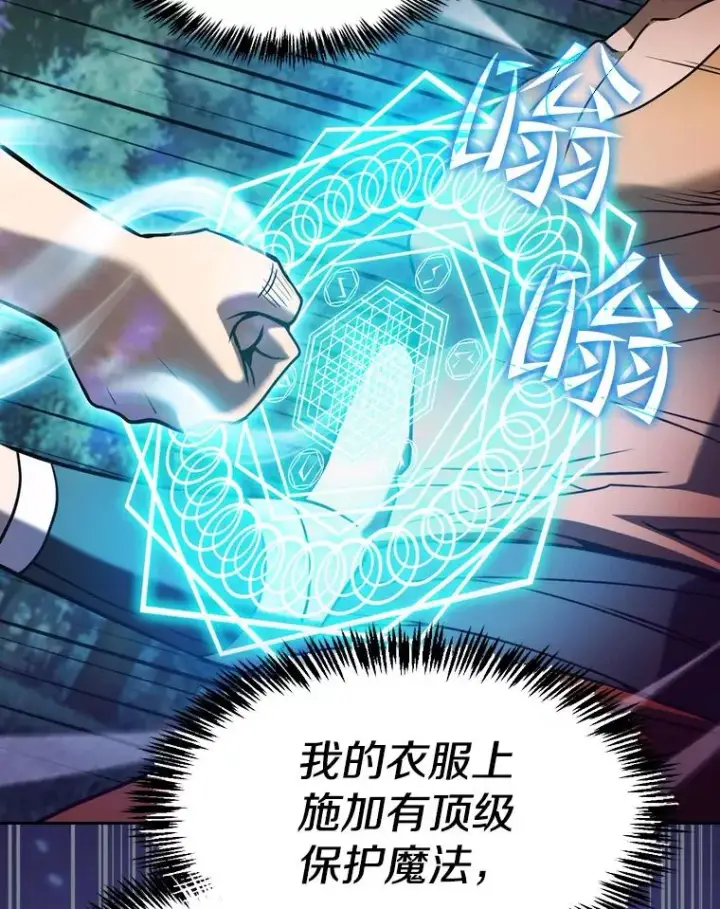 漫画《从地狱归来的圣座》129.妖精的阴谋第95张图