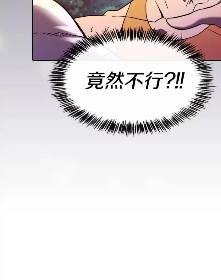 漫画《从地狱归来的圣座》129.妖精的阴谋第99张图