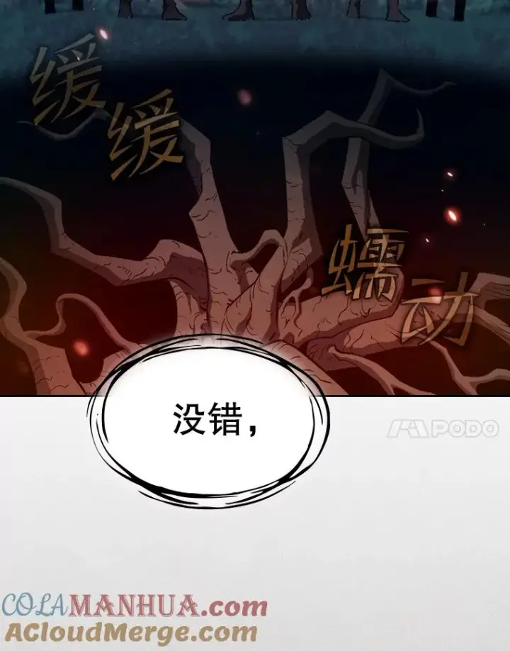 《从地狱归来的圣座》130.食人树图21