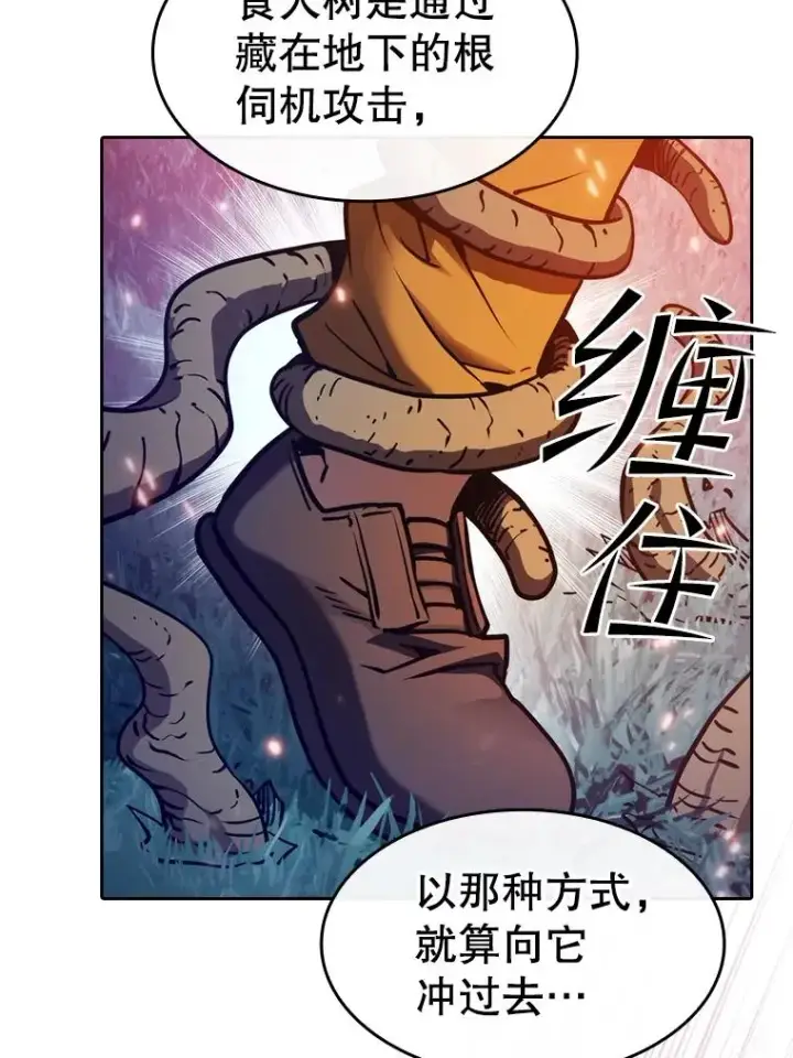 《从地狱归来的圣座》130.食人树图36