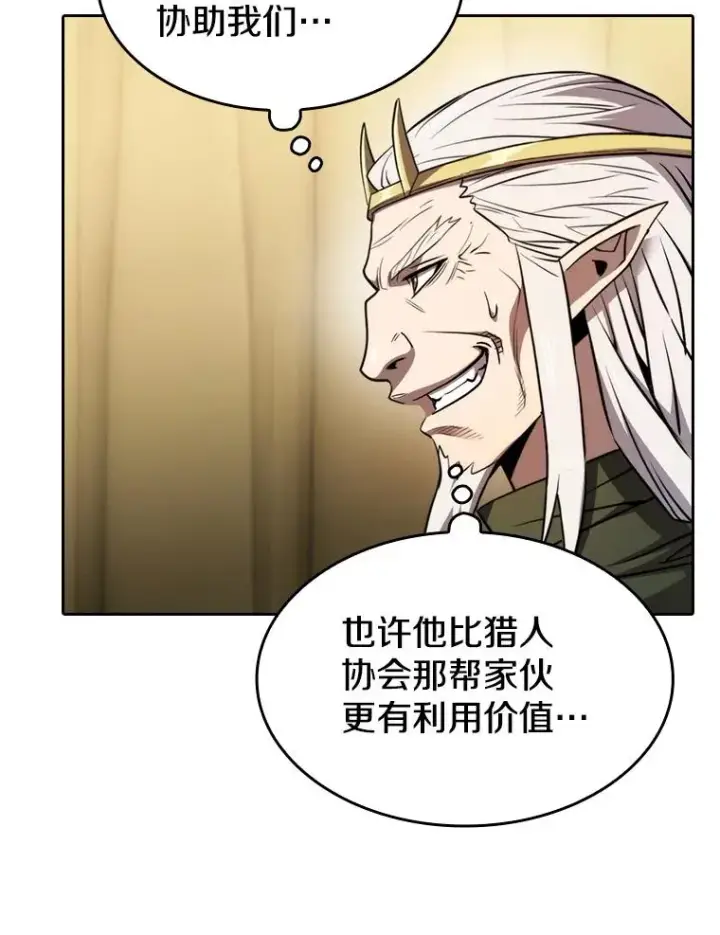 漫画《从地狱归来的圣座》131.与妖精的交易第100张图