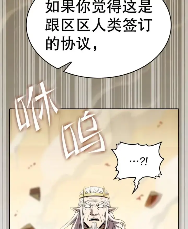 漫画《从地狱归来的圣座》131.与妖精的交易第106张图