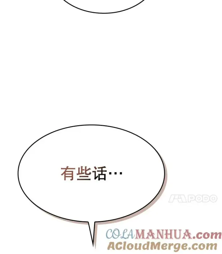 漫画《从地狱归来的圣座》131.与妖精的交易第17张图