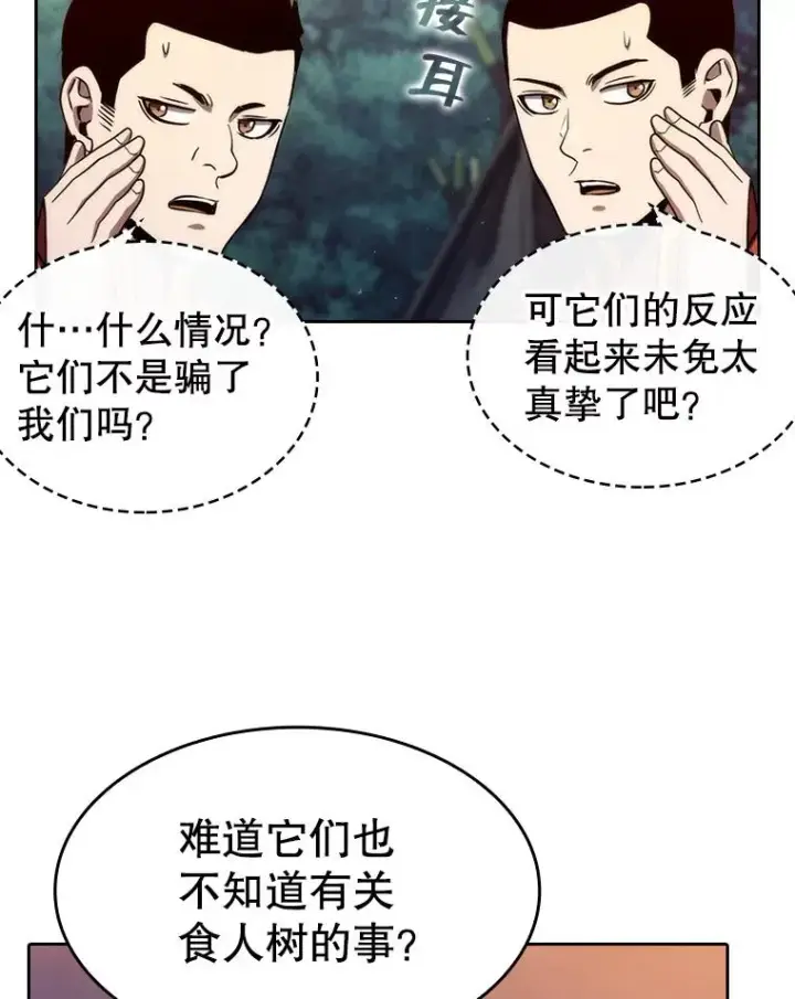 漫画《从地狱归来的圣座》131.与妖精的交易第30张图
